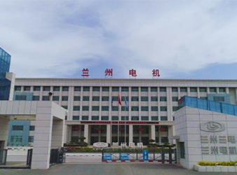 蘭州電機(jī)股份有限公司入園新區(qū)搬遷項目